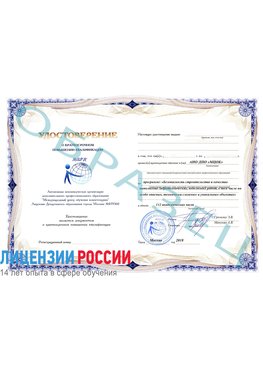 Образец удостоверение  Константиновск Повышение квалификации по пожарной безопасности